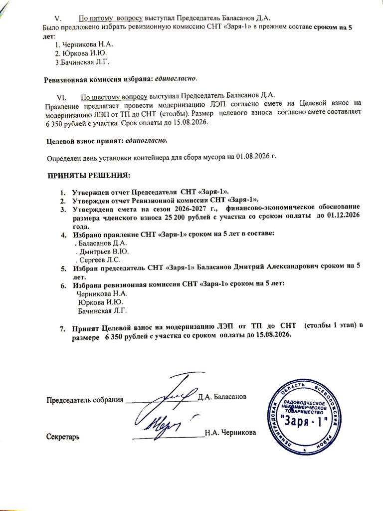 Протокол 2026_2